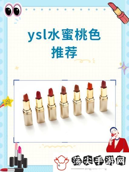 ysl水蜜桃86a新版和旧版本
