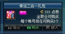 dnf幸运三合一礼包