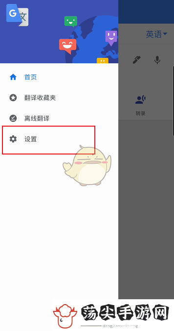 谷歌翻译器点按翻译设置方法