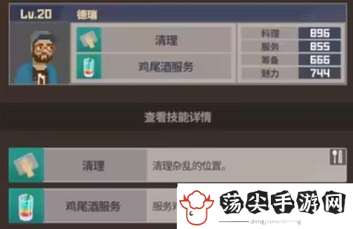 潜水员戴夫员工属性有哪些