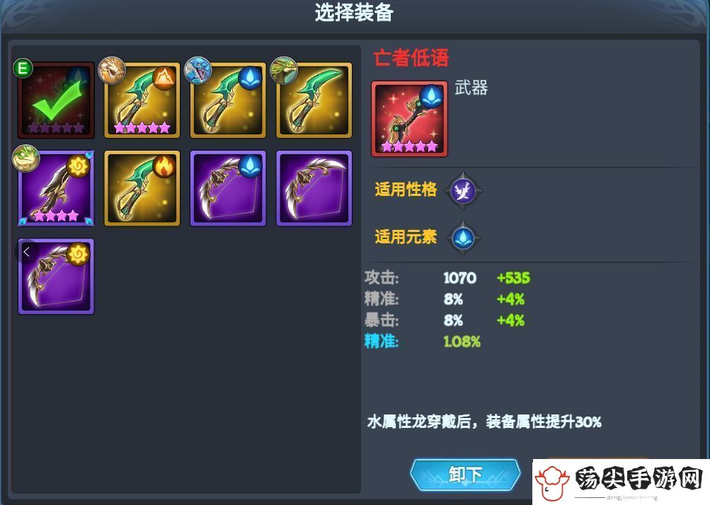遇见龙装备搭配攻略