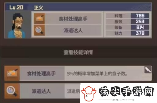 潜水员戴夫员工属性有哪些