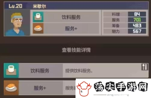 潜水员戴夫员工属性有哪些