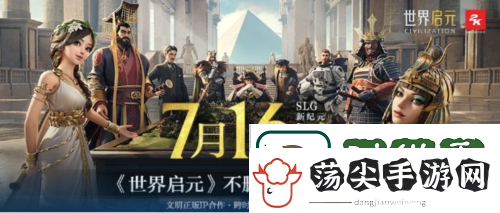 7月16日公测的世界启元