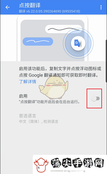 谷歌翻译器点按翻译设置方法
