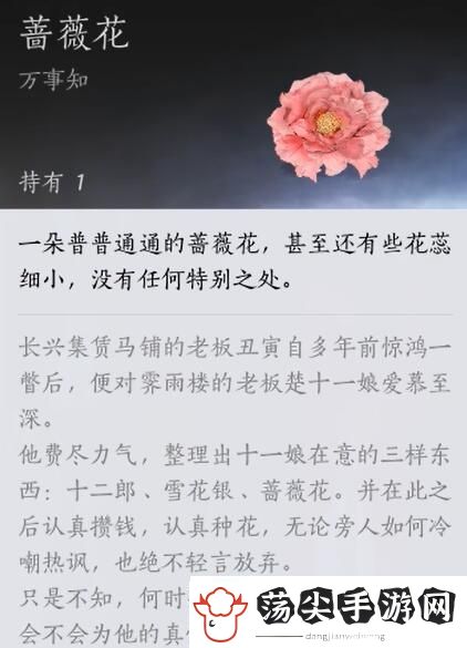 学习燕云十六声蔷薇风信任务怎么做