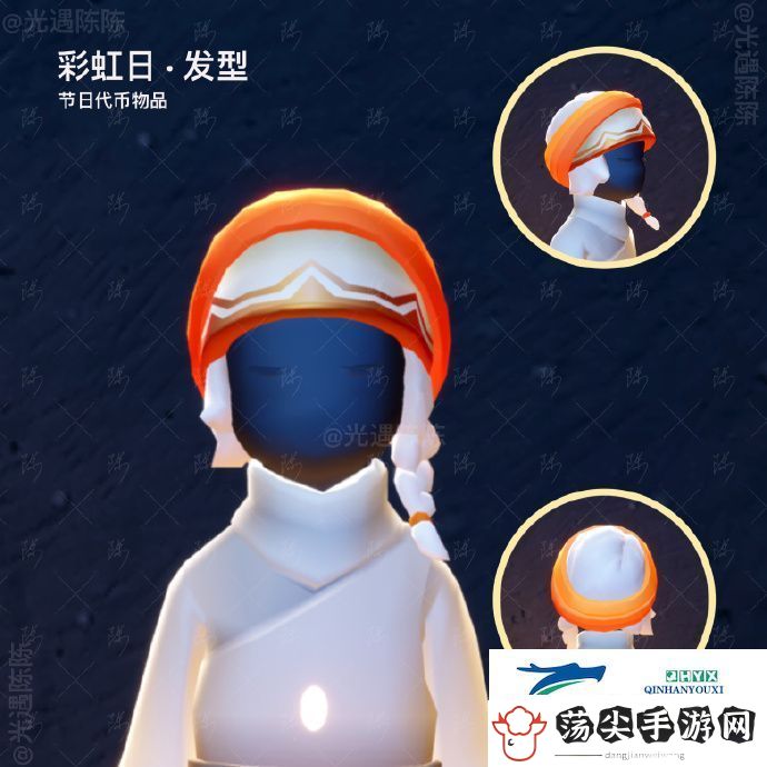 光遇2025彩虹日礼包介绍