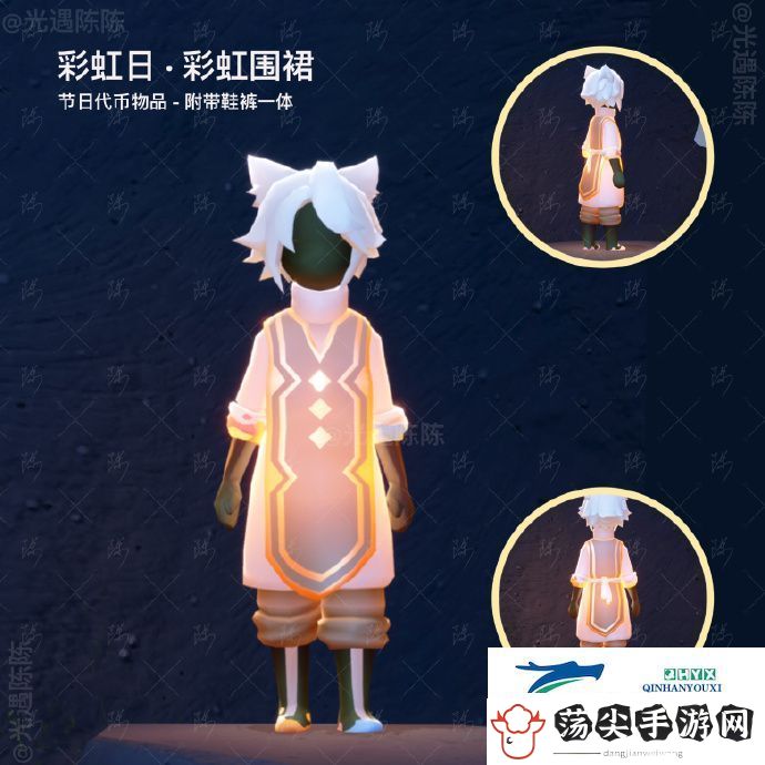 光遇2025彩虹日礼包介绍