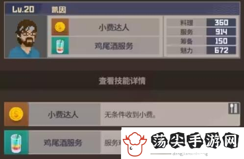 潜水员戴夫员工属性有哪些