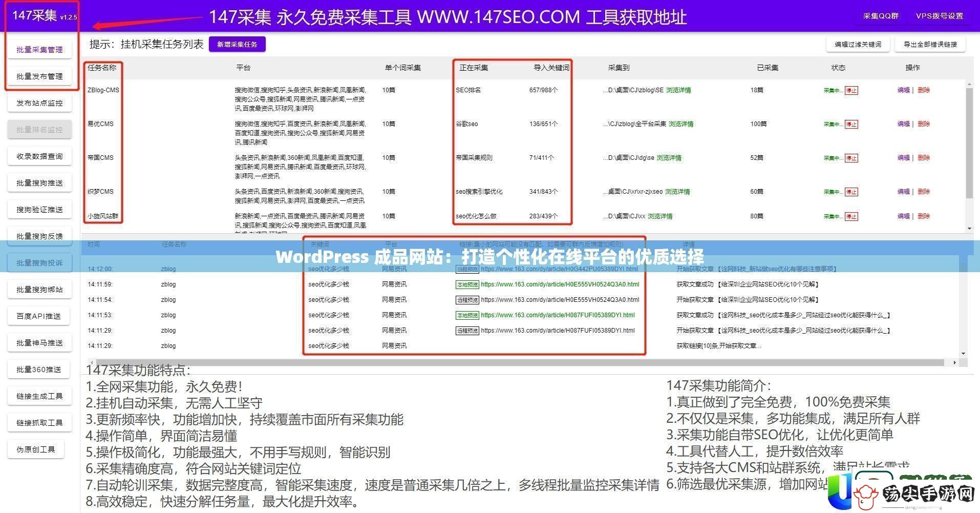 WordPress成品网站