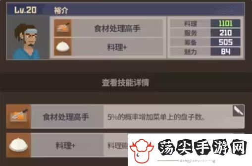 潜水员戴夫员工属性有哪些