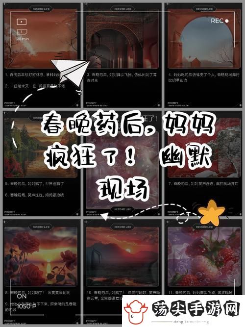 妈妈吃了春晚药后情绪飙升
