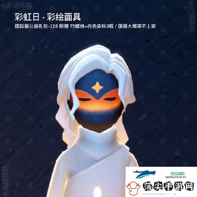 光遇2025彩虹日礼包介绍