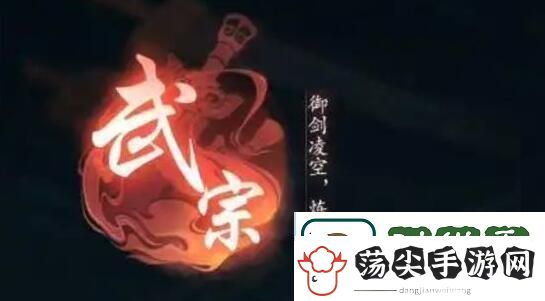 踏风行武宗技能怎么搭配
