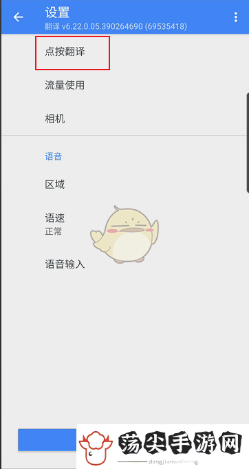 谷歌翻译器点按翻译设置方法