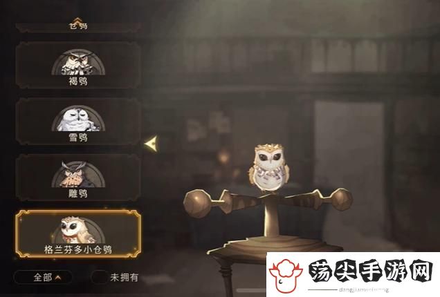 哈利波特魔法觉醒猫头鹰怎么获得