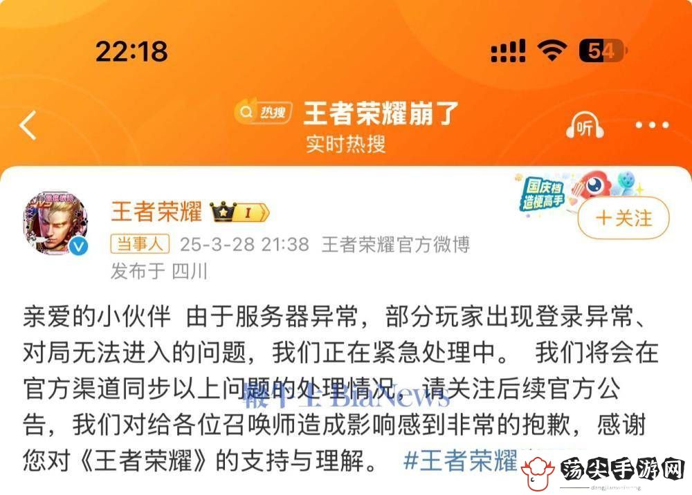 王者荣耀突发故障