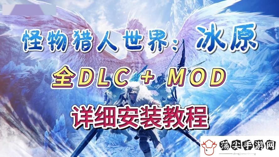 怪物猎人冰原DLC游戏本体不可或缺的前置条件