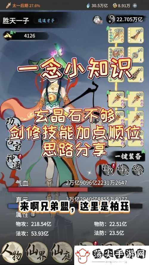 玄元剑仙弟子天赋与修为资质全揭秘剑仙门徒资质等级划分深度剖析