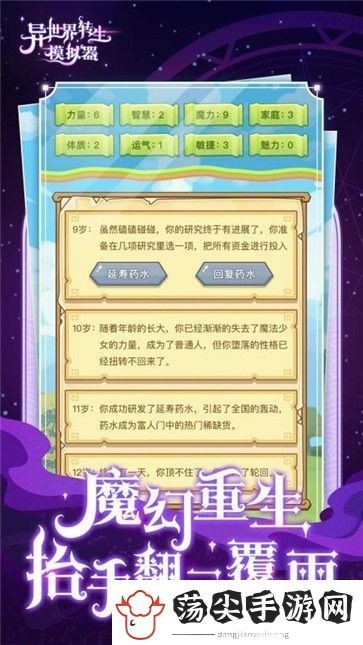 异世界转生模拟器攻略