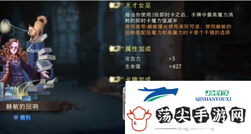 哈利波特魔法觉醒赫敏回响怎么样
