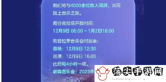 光遇音乐节怎么参加(aurora音乐会活动时间及参与方法)