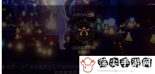 光遇音乐节怎么参加(aurora音乐会活动时间及参与方法)