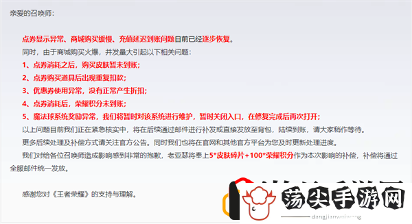王者荣耀点券消失什么时候恢复